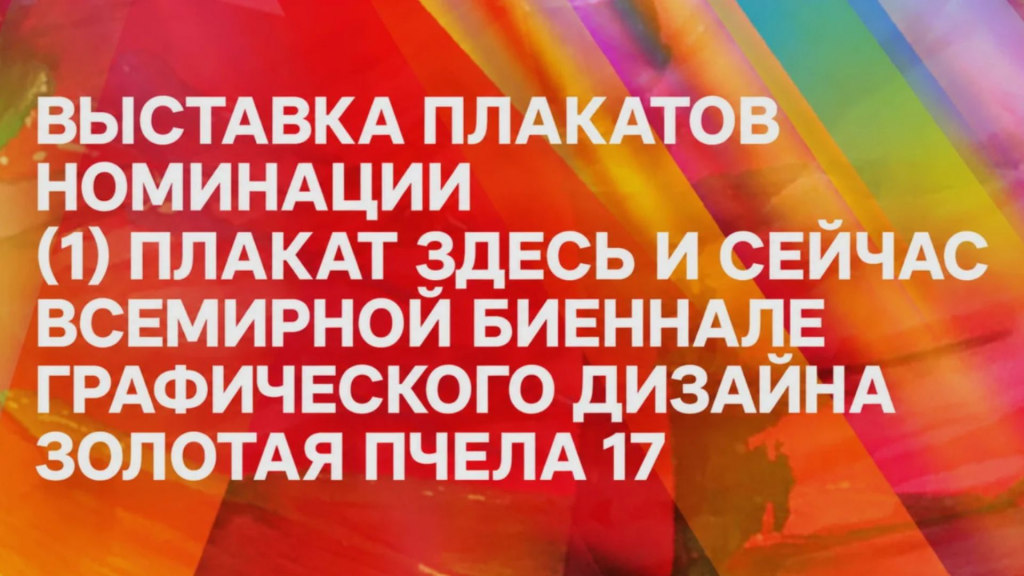 Биеннале-афиша.png Биеннале-афиша.png